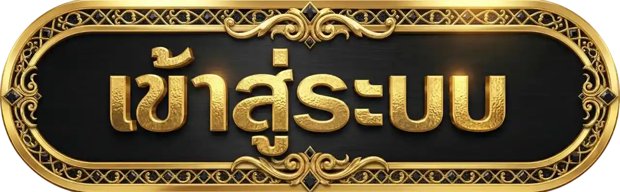 ปุ่มเข้าสู่ระบบ WINGZ89 ดีไซน์หรูสีทอง ใช้ล็อกอินเข้าเล่นคาสิโนออนไลน์ สล็อต บาคาร่า ฝากถอนออโต้ 24 ชั่วโมง